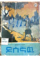 ዶሰኛው.pdf